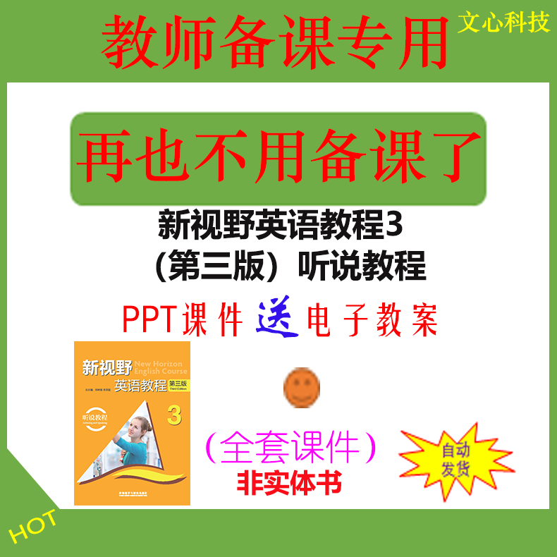 ZY010C新视野英语教程（第三版）听说教程3PPT课件电子教案制作