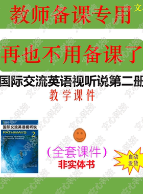 YY012B国际交流英语视听说第二册PPT课件