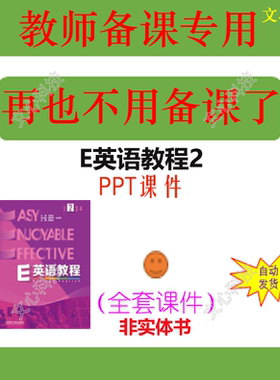 YY002B E英语教程2PPT课件