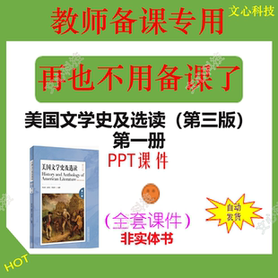 YY119A美国文学史及选读第三版第一册PPT课件