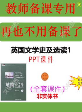 YY118A英国文学史及选读1PPT课件