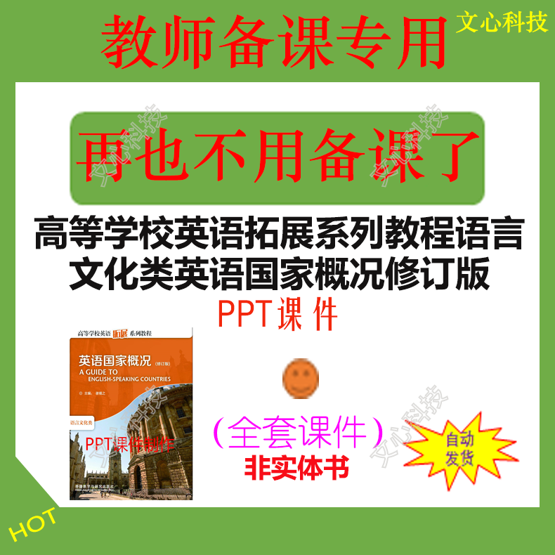 YY006英语拓展系列教程语言PPT设计