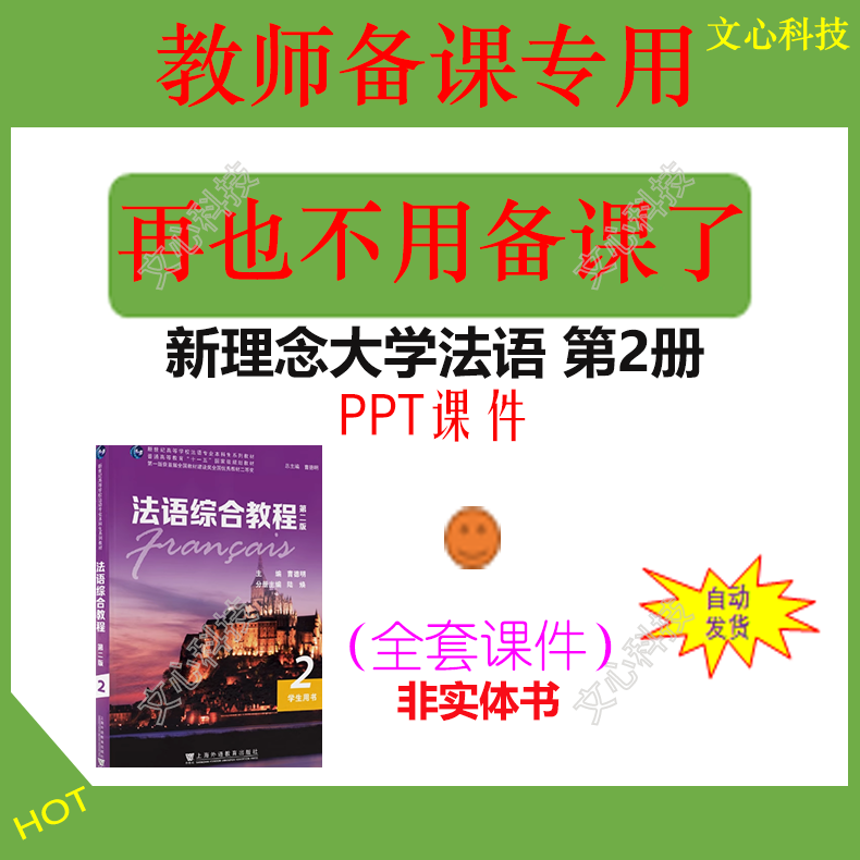 WJ061B新理念大学法语 第2册 PPT课件