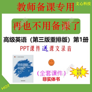 YY104A高級(jí)英語(yǔ) 第1冊(cè)PPT課件 重排版 第三版