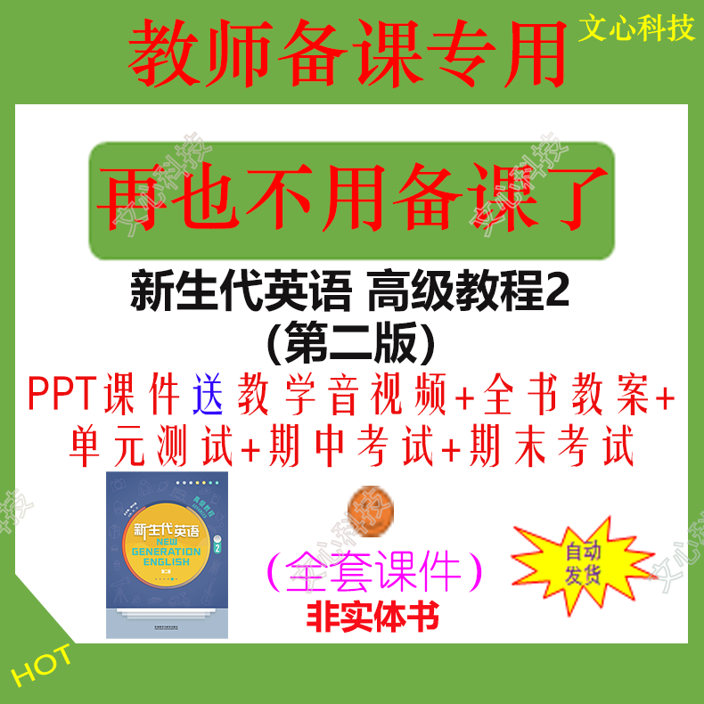 ZY103B新生代英语 高级教程2（第二版）PPT课件