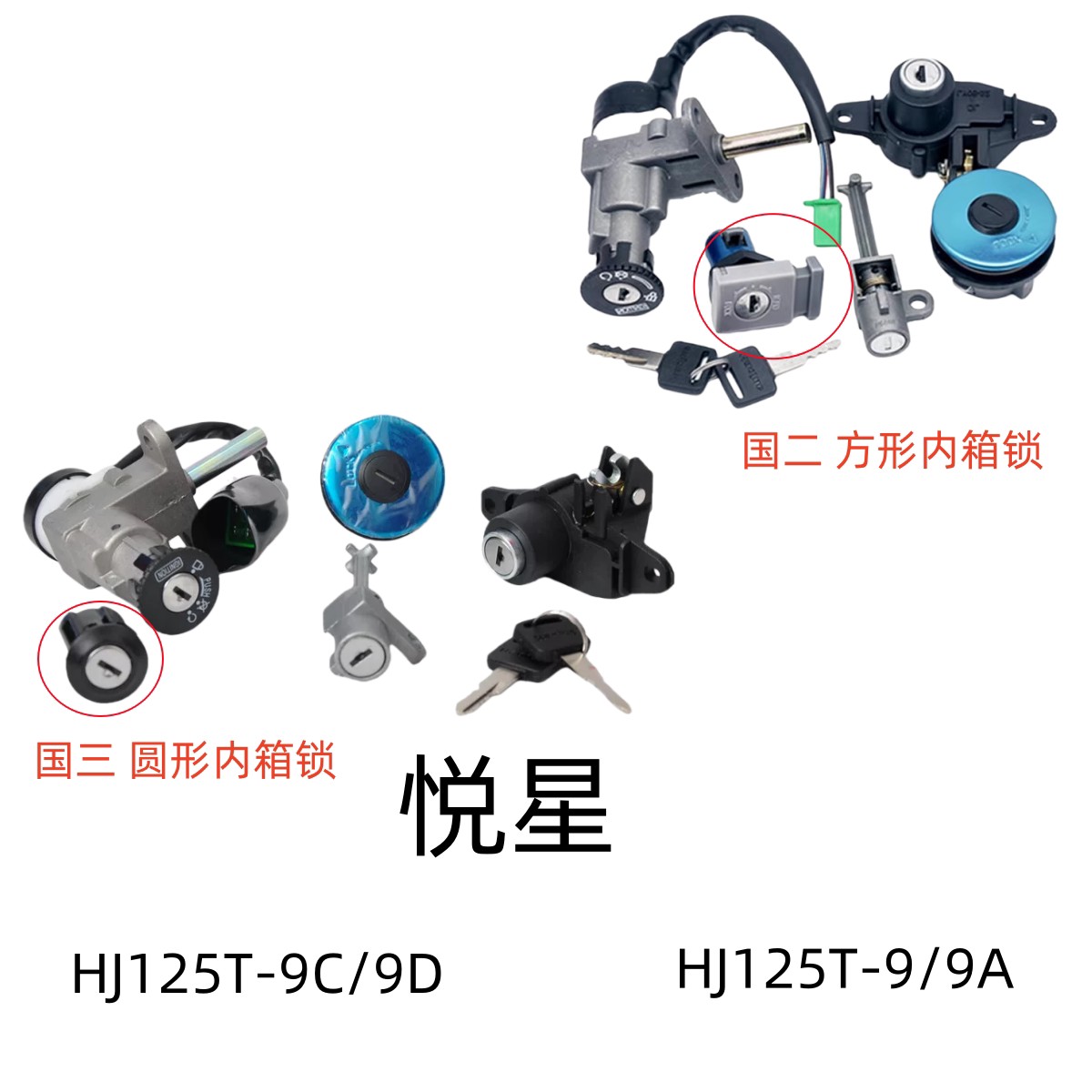 适用豪爵老悦星HJ125T-9A/9C/9D原装全车锁电门锁油箱盖锁尾箱锁