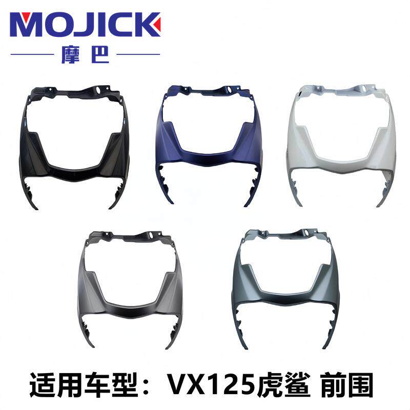 适用豪爵虎鲨VX125踏板车HJ125T-52/52A原装前下护罩前围鱼嘴外壳