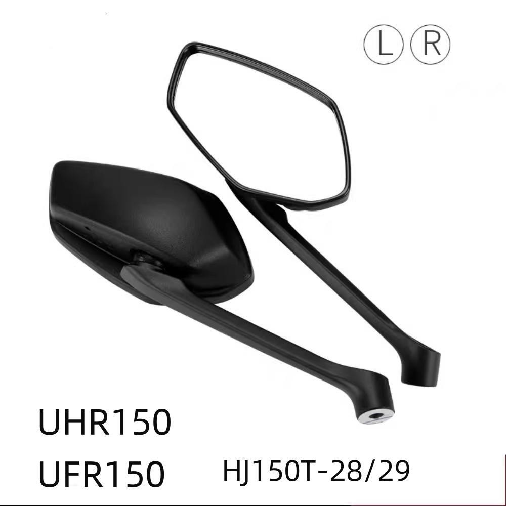 适用豪爵UHR150 UFR150原装配件HJ150T-28/29后视镜反光镜倒后镜