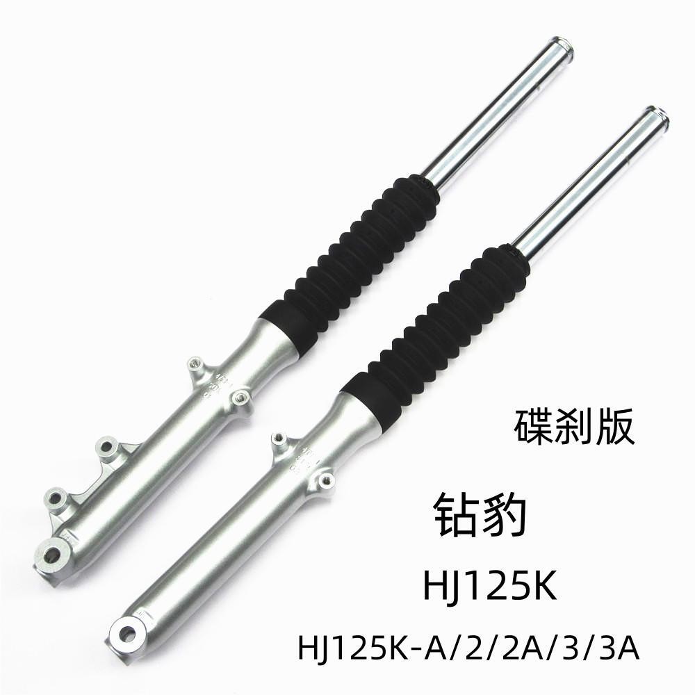 摩托车配件适用铃木钻豹HJ125K-A/2A/3A前减震HJ125K前避震器前叉