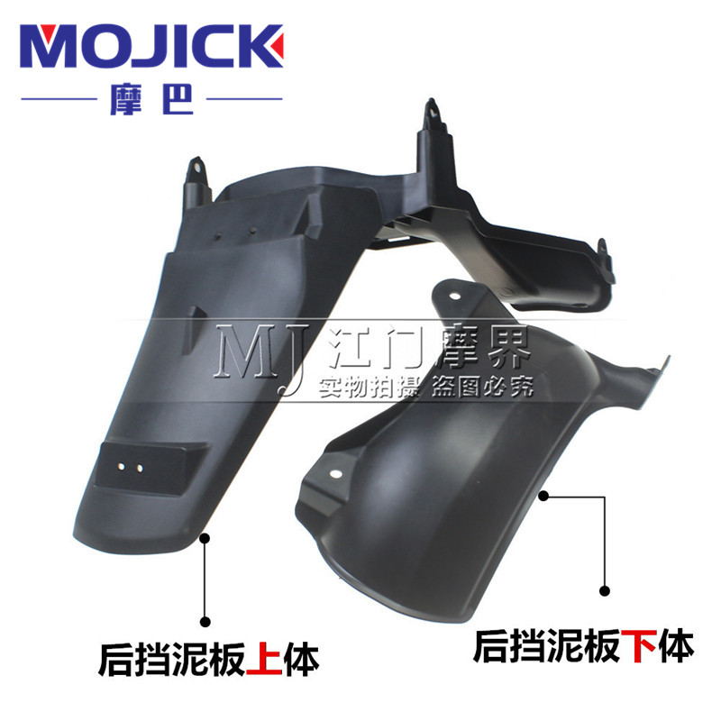 踏板车配件适用铃木新海王星UA125T-A后挡泥板挡水板后轮挡板沙盖