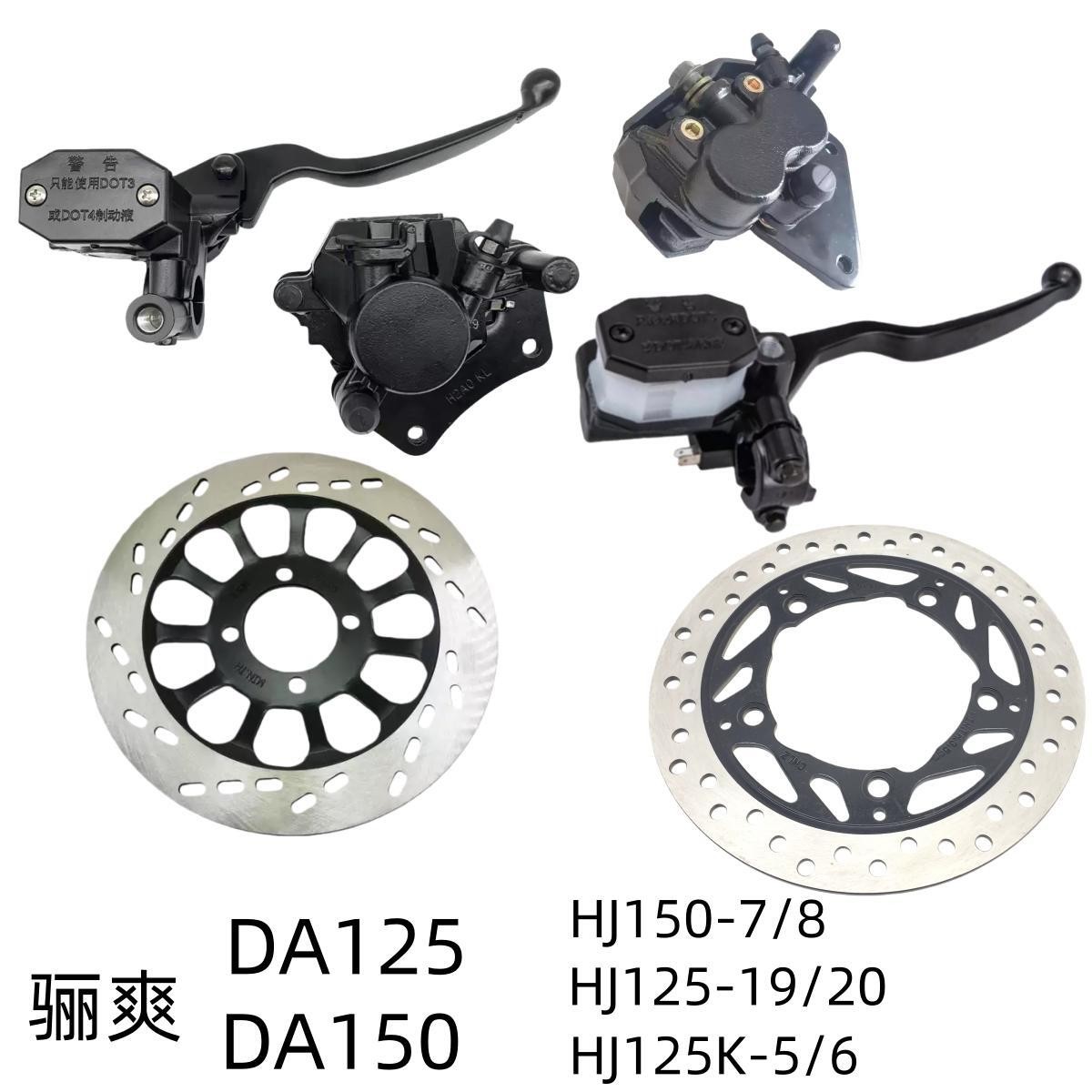 适用豪爵超级骊爽DA125 DA150原装前刹车上泵手把碟刹盘制动卡钳