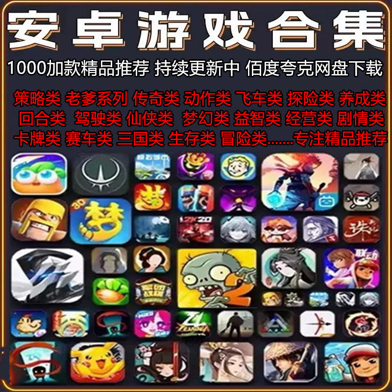 安卓手机手游单机大型手游合集中文汉化1000款手游下载自动发货