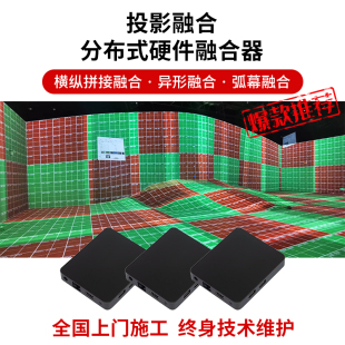 5D全息投影仪硬件融合器4K投影机融合软件多台弧形幕展厅沉浸式CAVE空间环幕融合A1盒子C1边缘融合器软件2K