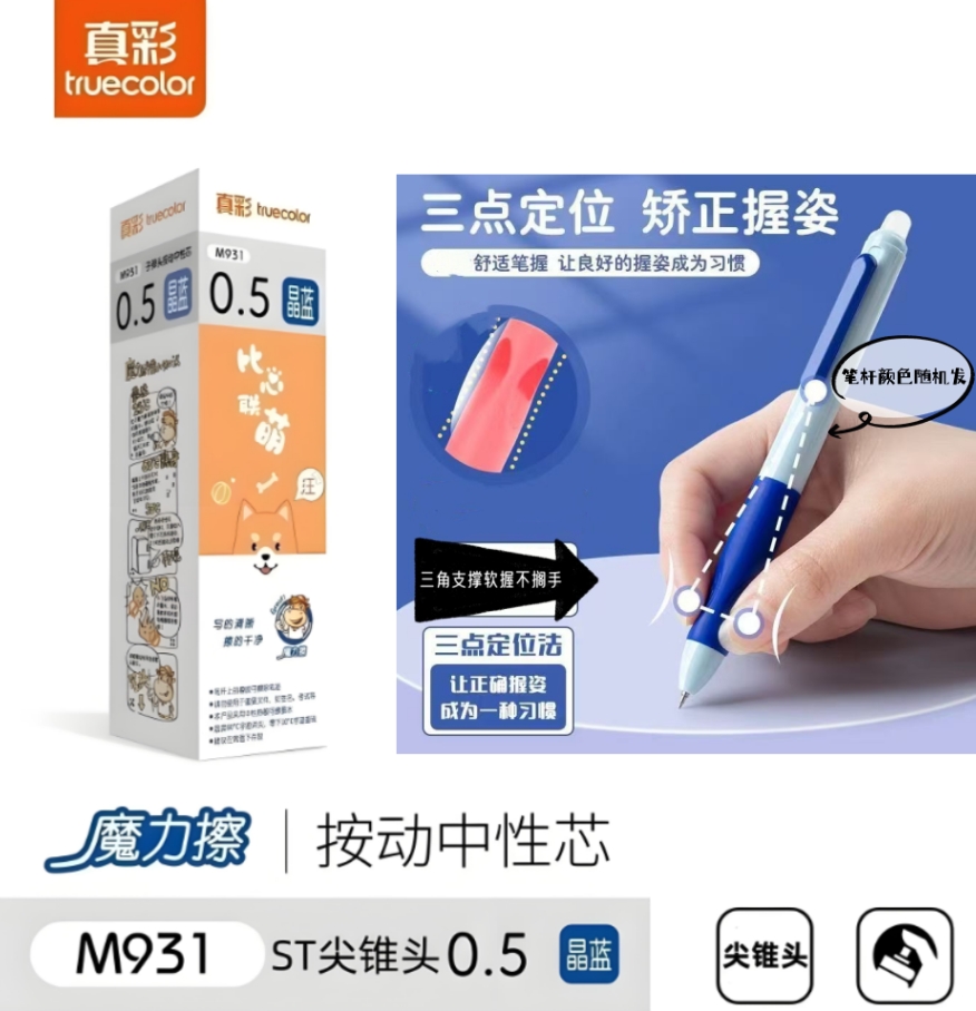 真彩可擦擦笔芯好用易擦