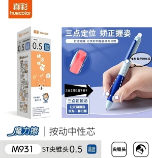 真彩按动魔力擦笔芯热可擦魔易擦晶蓝可擦笔芯小学生专用st尖锥头