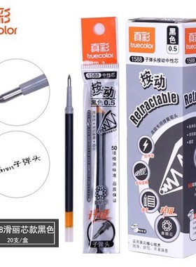真彩1588按动中性笔芯替芯摁动款滑丽芯速干学生用考试办公水笔芯