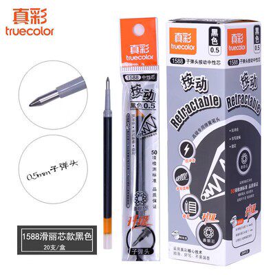 真彩1588按动中性笔芯替芯摁动款滑丽芯速干学生用考试办公水笔芯
