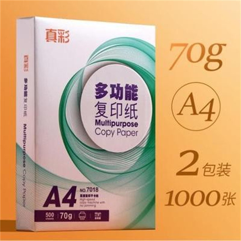 真彩A4打印纸草稿纸白纸复印纸稿纸打印纸绘画纸500张70克双面用