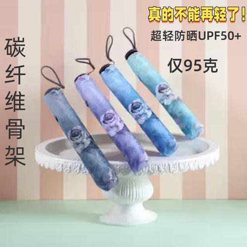 超轻雨伞95克碳纤羽毛伞防晒伞