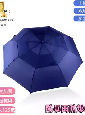 外贸高档铝骨雨伞男士折叠双人加大加固抗风晴雨两用加厚男雨伞