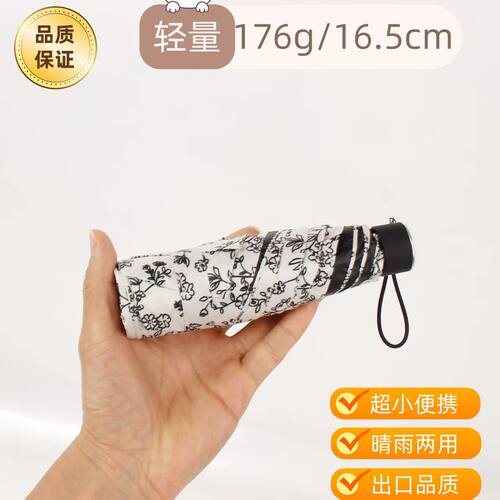176克碎花小巧便携两用折叠雨伞