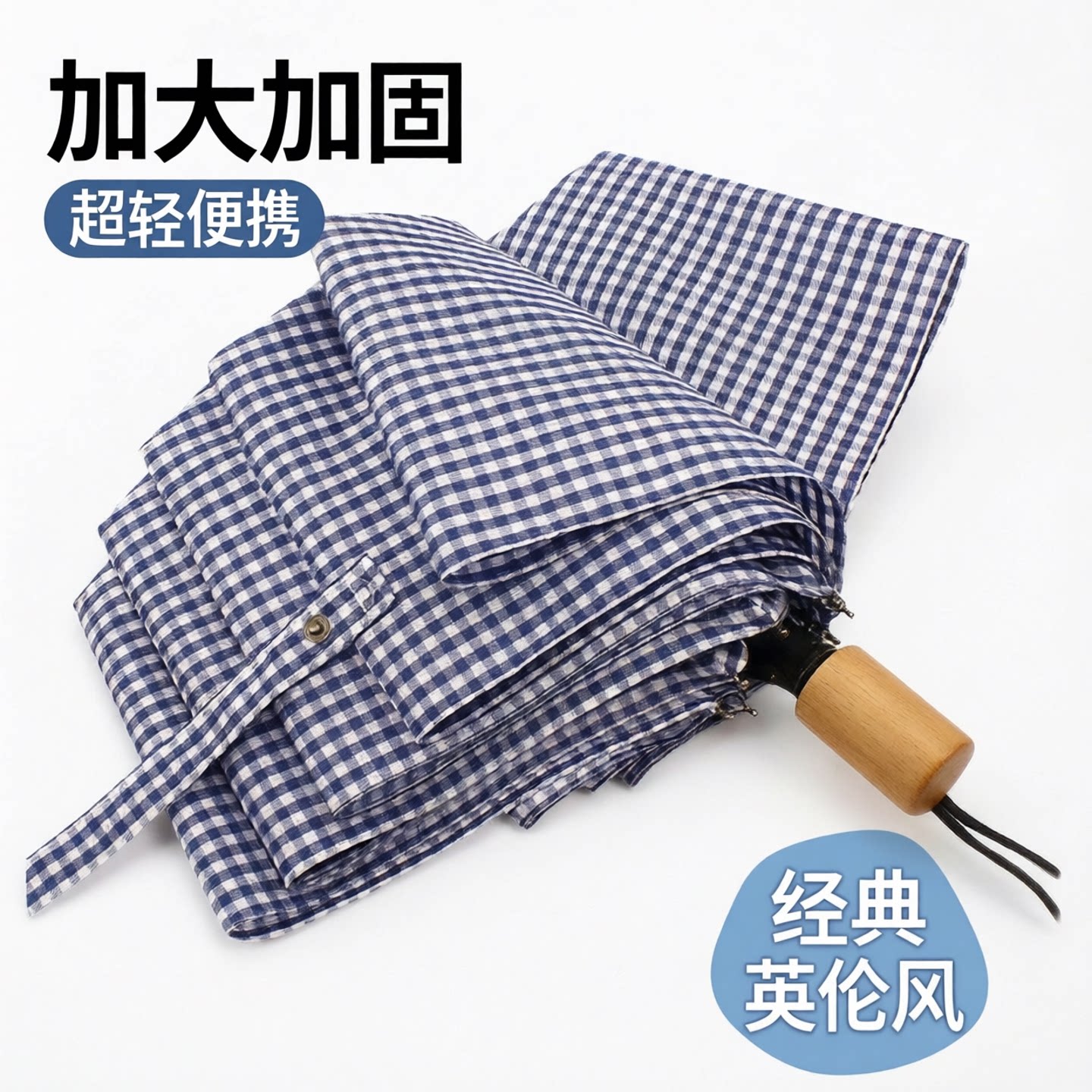 外贸三折超轻雨伞英伦格子加大抗风伞男女晴雨两用雨伞轻105厘米