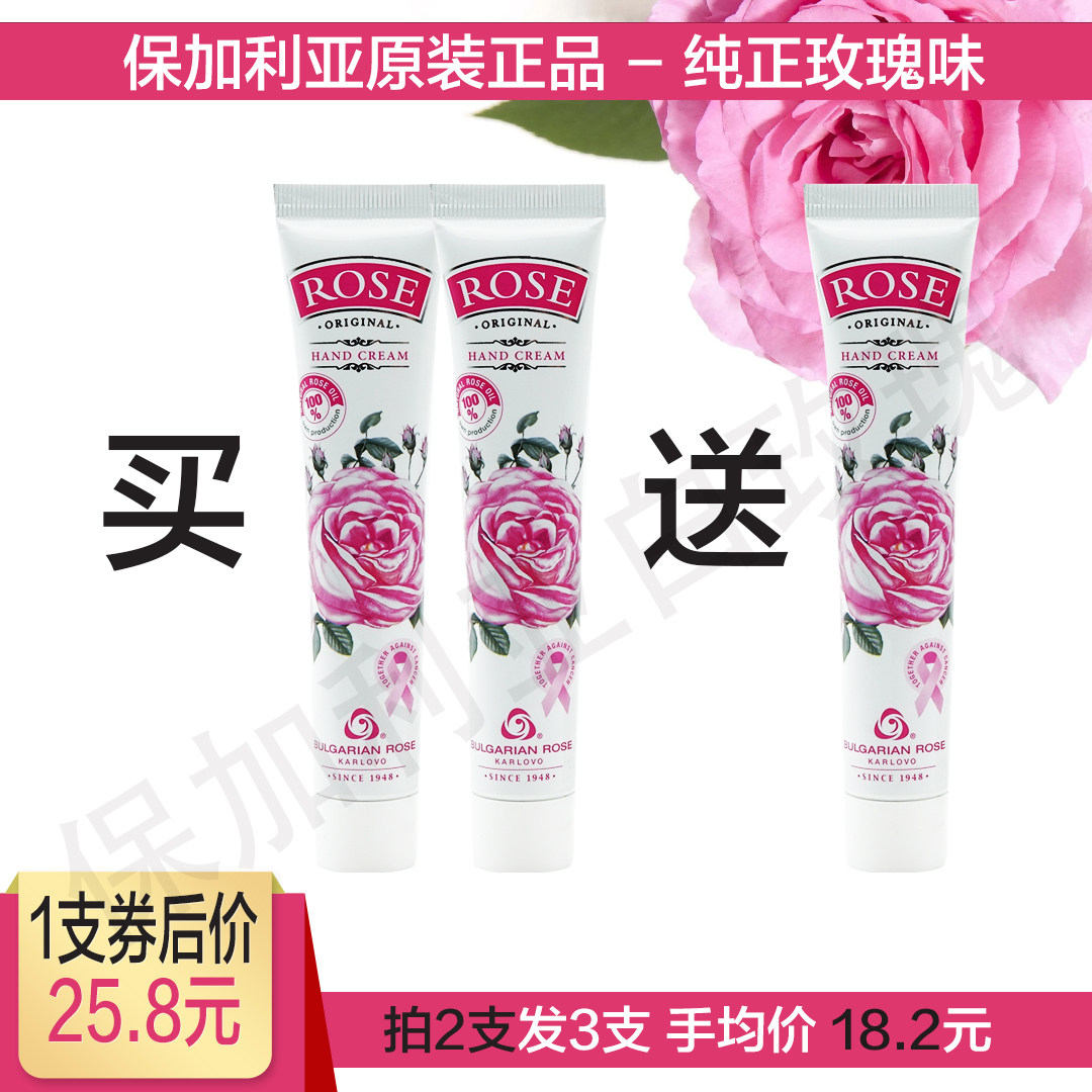 买2送1【同款】玫瑰精油护手霜50ml保加利亚原装-保质期25年/11月
