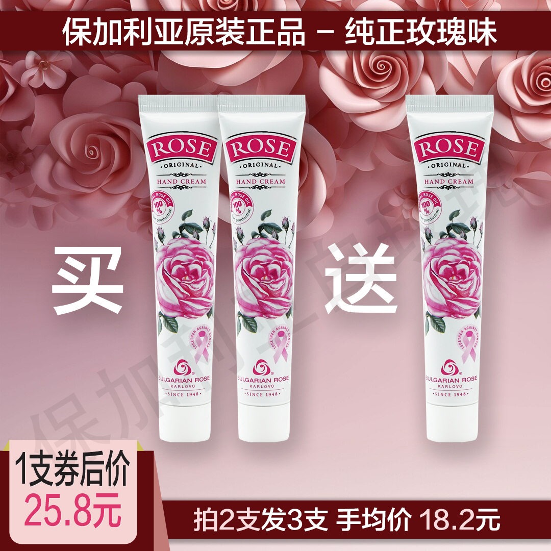 买二送一 [同款]玫瑰精油滋养护手霜50ml保加利亚原装进口27/11月