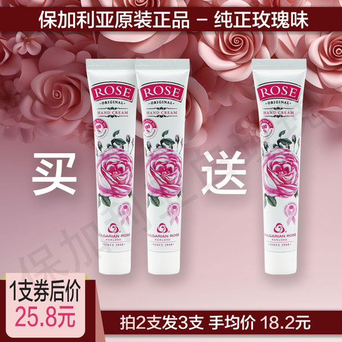买二送一 [同款]玫瑰精油滋养护手霜50ml保加利亚原装进口28/08月