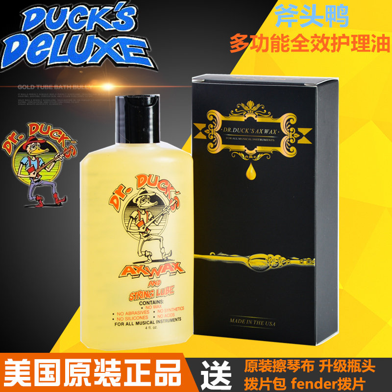 美国斧头鸭吉他护理油保养套装民谣吉他指板清洁护理笔左轮吉他店