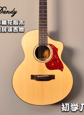 丹迪Dandy吉他面单板男女生专用正品初学者41寸弹唱经典民谣吉他