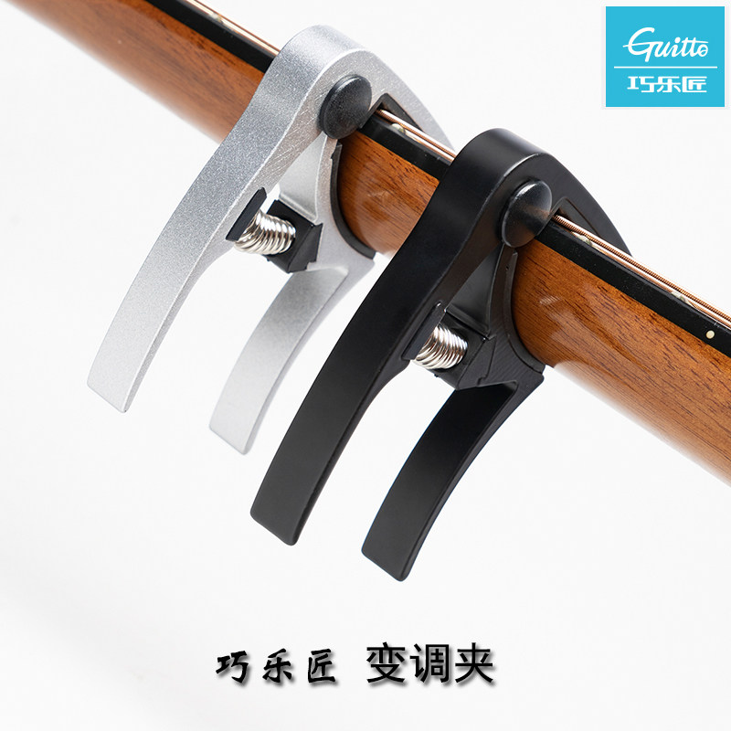 巧乐匠金属材质吉他变调夹