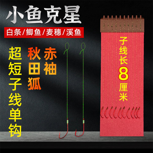 有带刺超短子线单钩拉力强钩锋利
