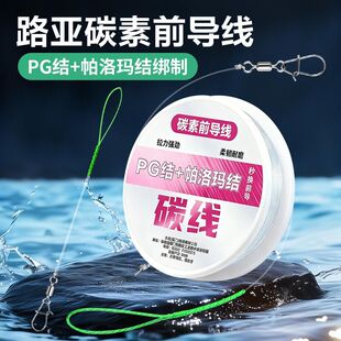 新款绑好路亚前导线成品碳线主线鱼线超强拉力路亚远投专用碳素线