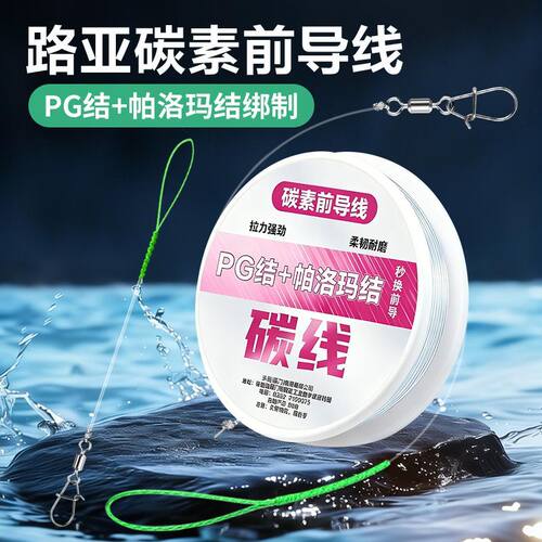 新款绑好路亚前导线成品碳线主线鱼线超强拉力路亚远投专用碳素线