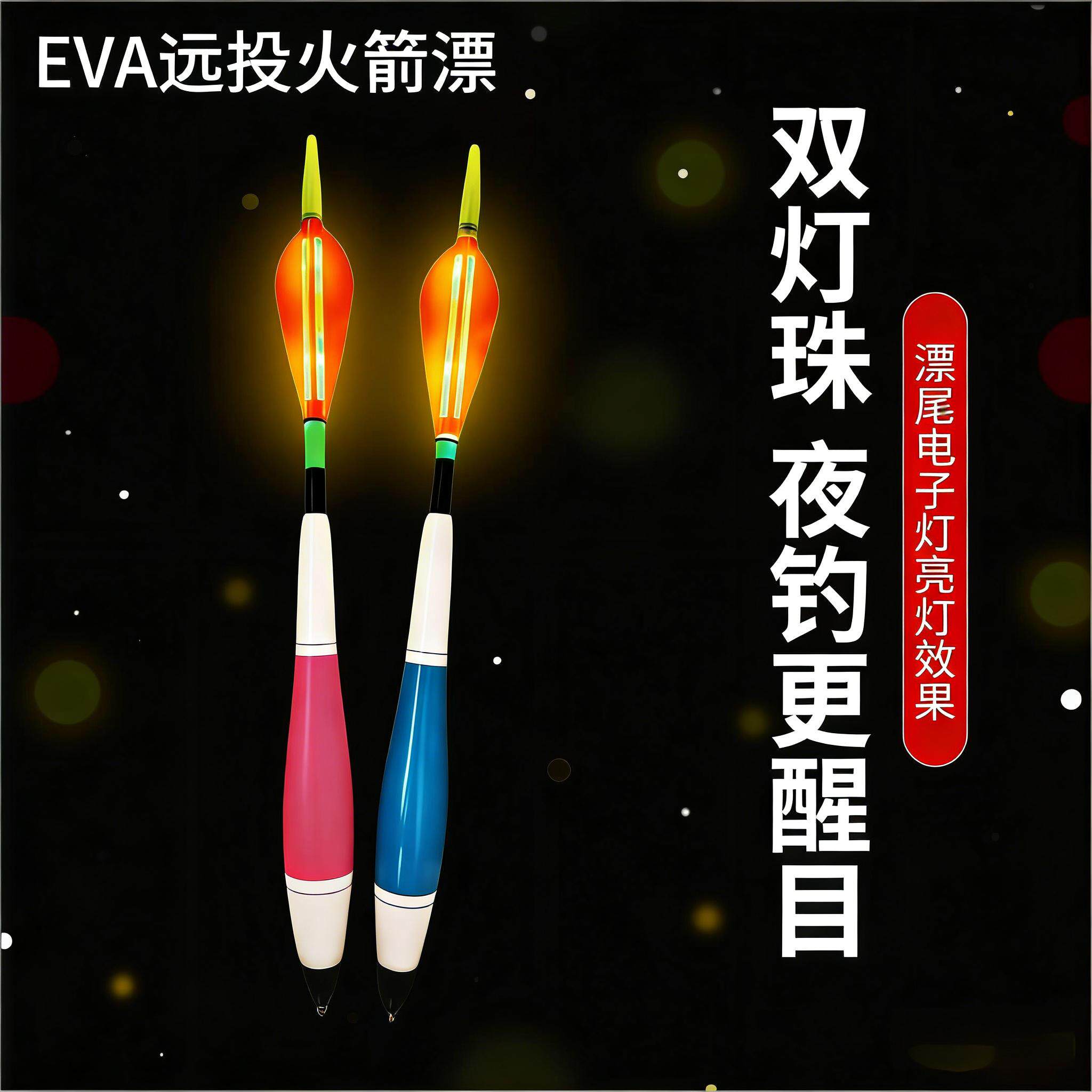 eva矶钓浮漂远投自重海钓立漂夜光漂火箭漂泥鳅翘嘴专用滑漂鱼漂