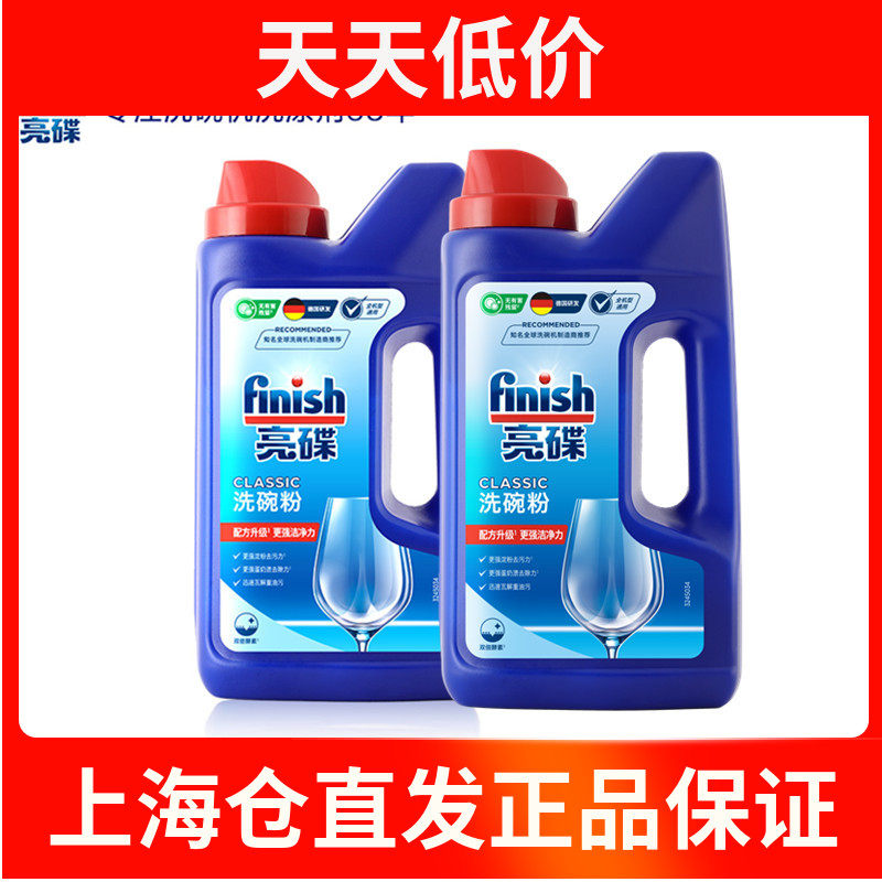 finish亮碟洗碗机专用洗涤粉剂1kg*2 餐具盘子清洗洗涤
