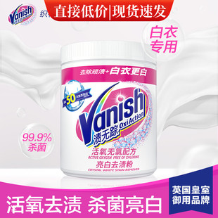 Vanish渍无踪活氧亮白去渍粉白衣去黄漂白粉1kg