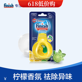 祛异味 finish亮碟洗碗机专用祛味香氛柠檬香型一挂即用