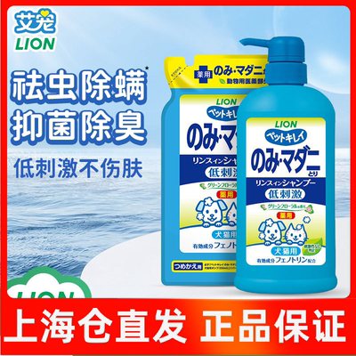 LION狮王艾宠狗猫咪通用祛螨虫香波专用沐浴露宠物沐浴液