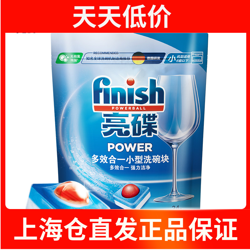 Finsh亮碟多效合一小型洗涤块 适用小型洗碗机 264g 美的（24块）