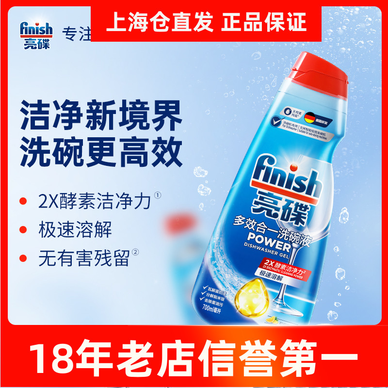 专用洗碗机finish抑菌