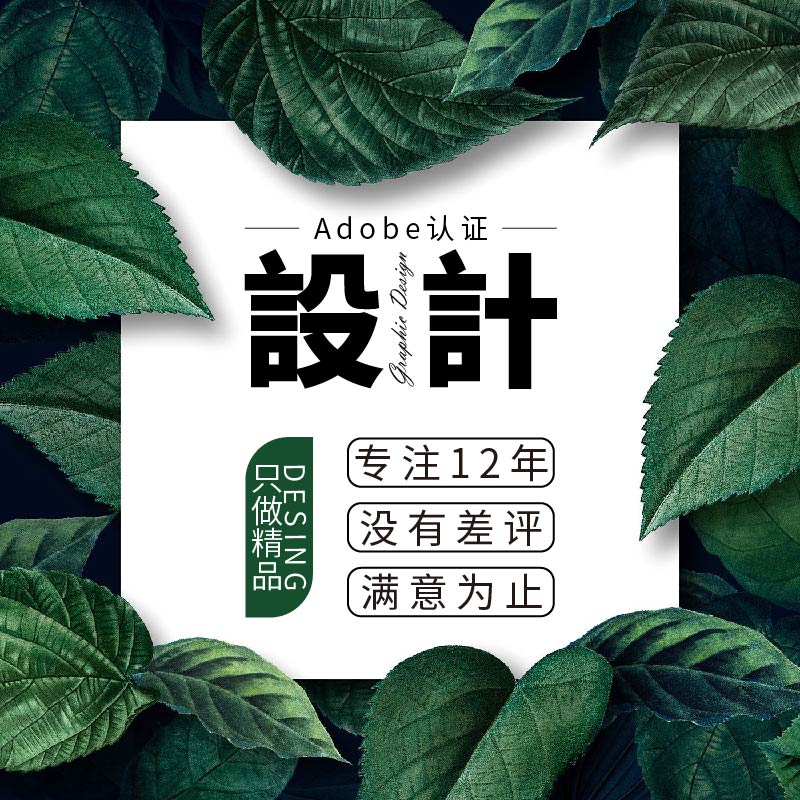 海报设计平面详情页制作LOGO修P图包装主图电商美工包月店铺装修