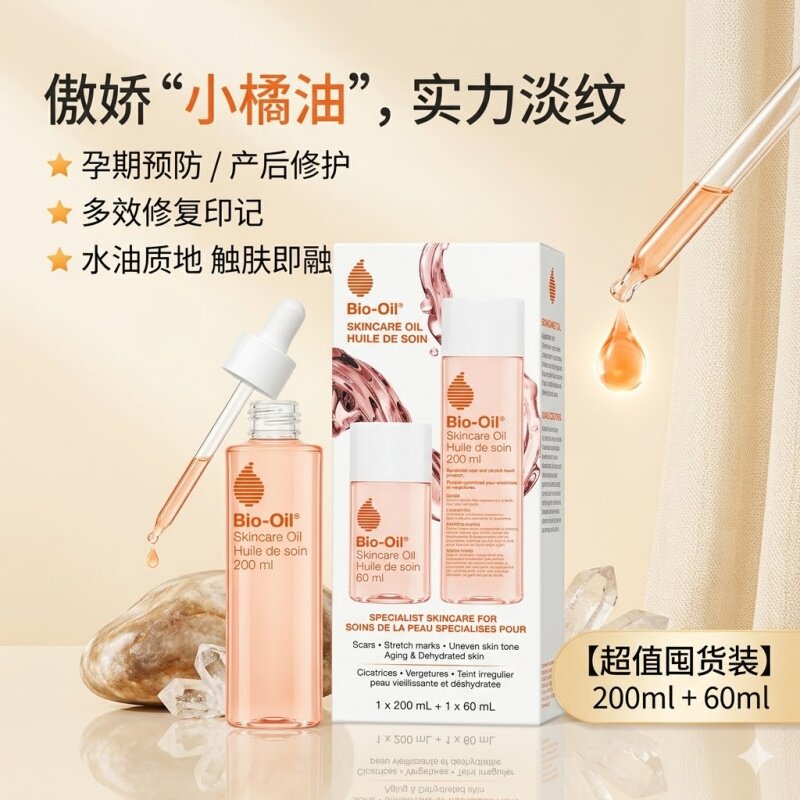 加拿大发货 Bio Oil百洛油淡纹滋润妊娠纹按摩油身体油200ml+60ml