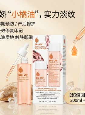 百洛油淡纹滋润妊娠纹按摩油