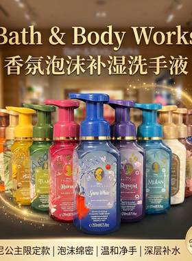 香薰保湿滋润泡沫洗手液合集