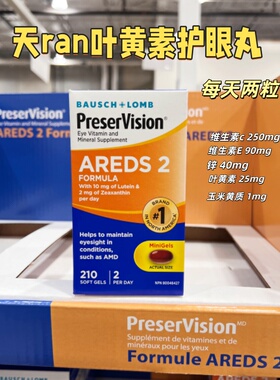 加拿大发货PreserVision博士伦叶黄素多种维生素胶囊护视觉210粒