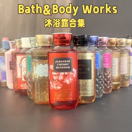 选两个包邮加拿大发Bath&Body Works/BBW香氛保湿滋润沐浴露合集