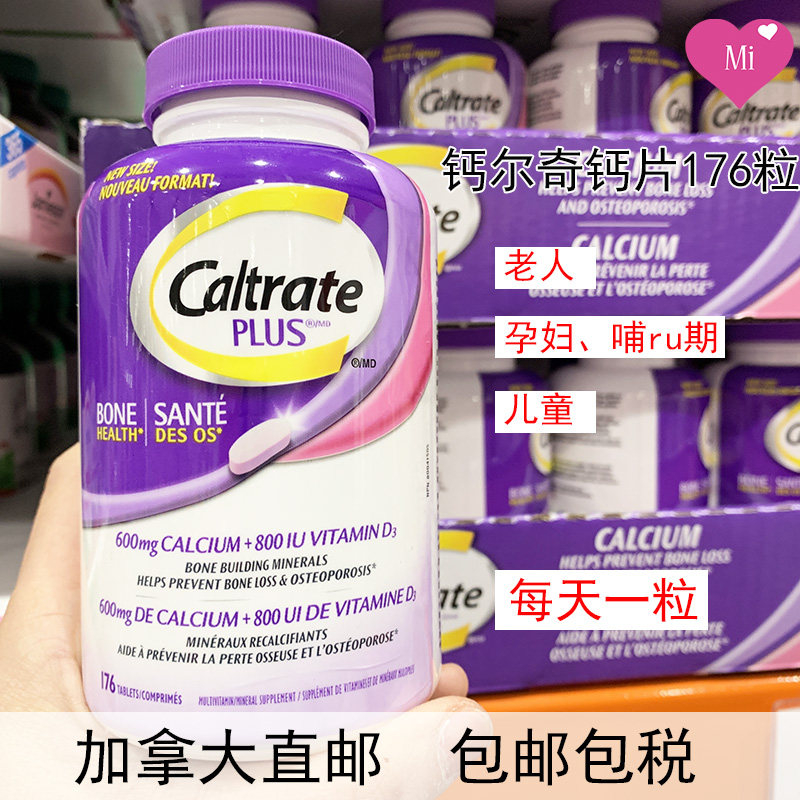 加拿大代购钙尔奇钙片加强配方+维生素D钙镁锌缺钙补钙176粒