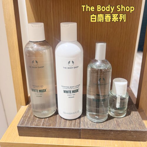 白麝香系列淡香水身体乳沐浴露